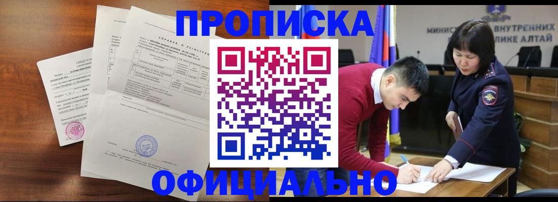 прописка 2025 в Мирном