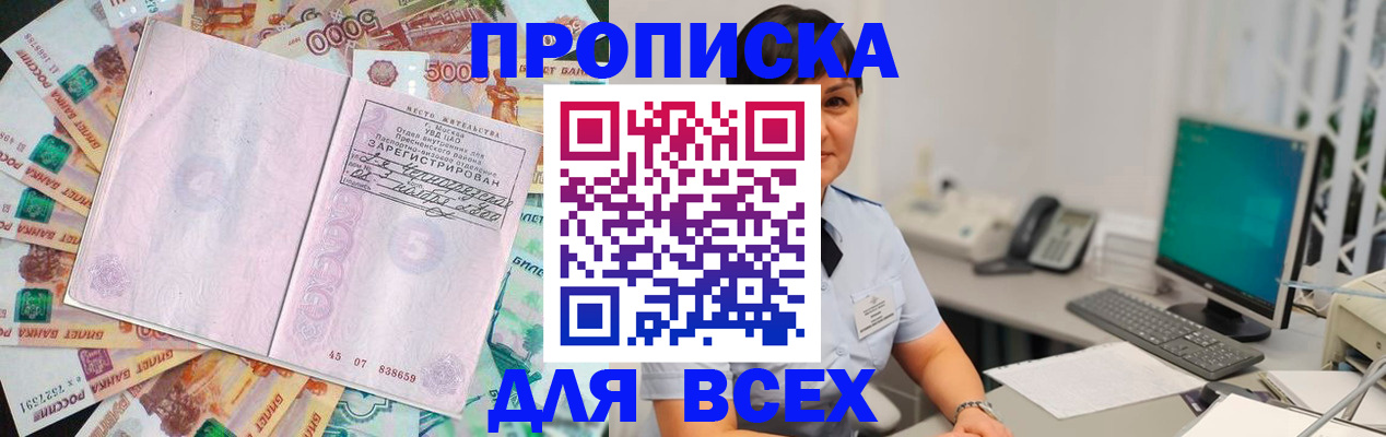 временная регистрация купить в Мирном